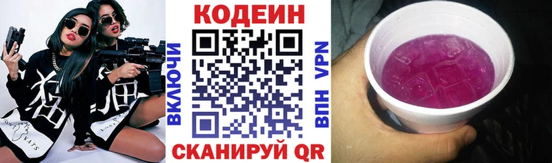 Кодеин напиток Lean (лин)  даркнет формула  Азов 